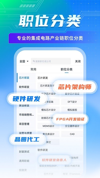 集微职场招聘app软件