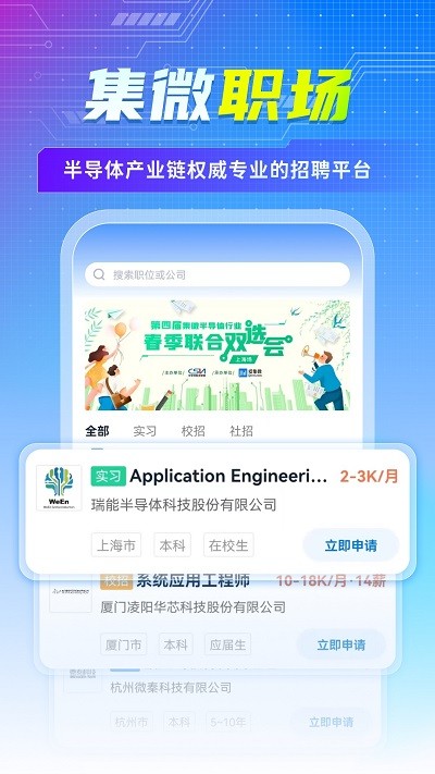 集微职场招聘app软件截图2