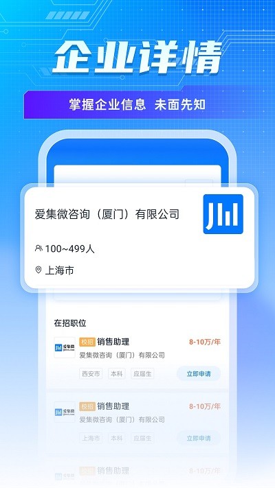 集微职场招聘app软件截图3