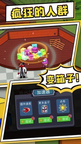 疯狂的人群游戏最新版截图2