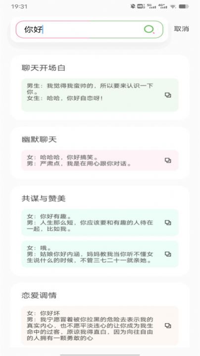 聊天技巧神器