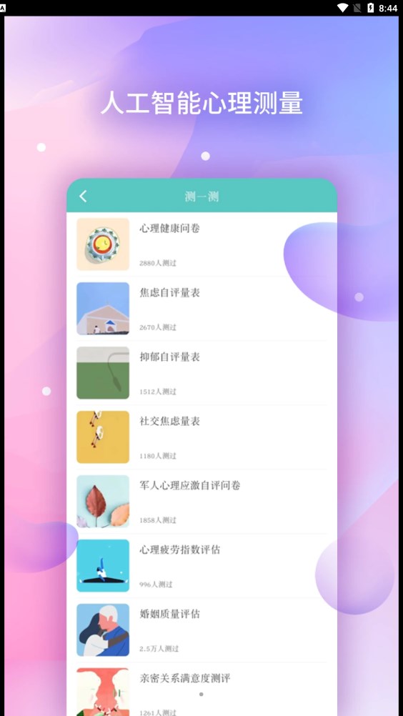 ai咨询师app