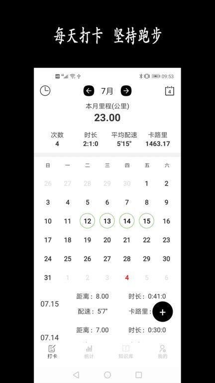 跑步日历截图3
