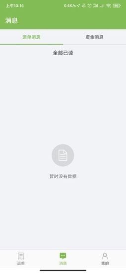 驼队司机宝截图2