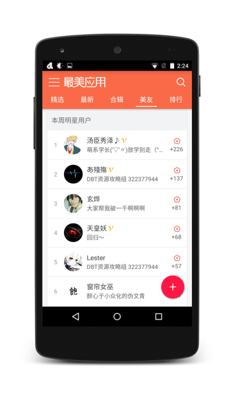 最美应用app截图2