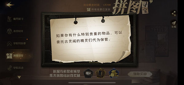 哈利波特魔法觉醒拼图寻宝第五期第八天11.10线索攻略