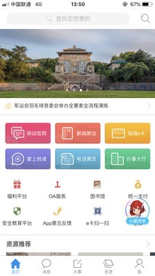 智慧珞珈新生通道app官方版截图3