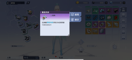 幻塔菜谱怎么使用？