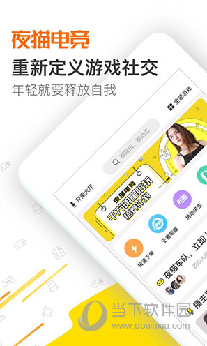 夜猫电竞app软件