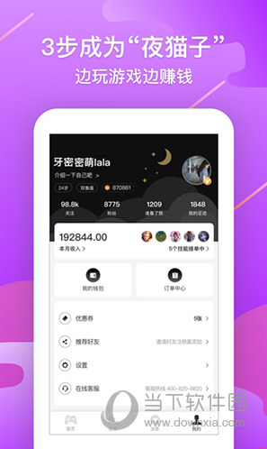 夜猫电竞app软件截图3