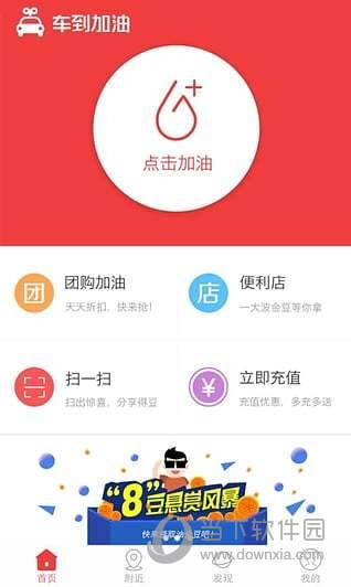 车到加油app