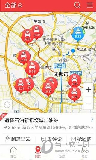 车到加油app截图2