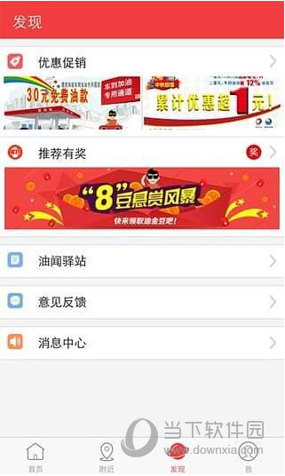 车到加油app截图3