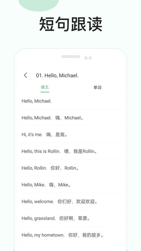 零基础学英语软件截图2
