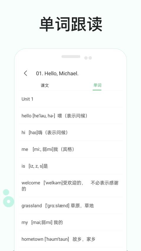零基础学英语软件