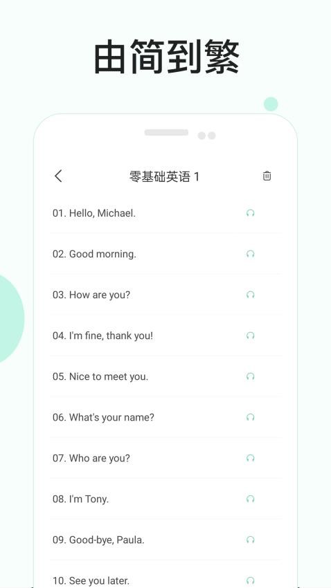 零基础学英语软件截图3