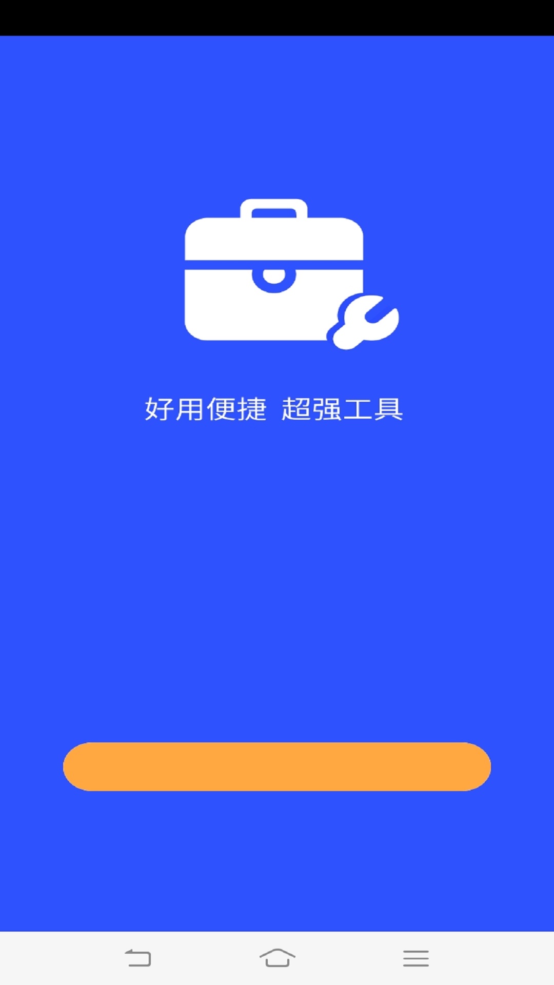 超强工具箱app官方版