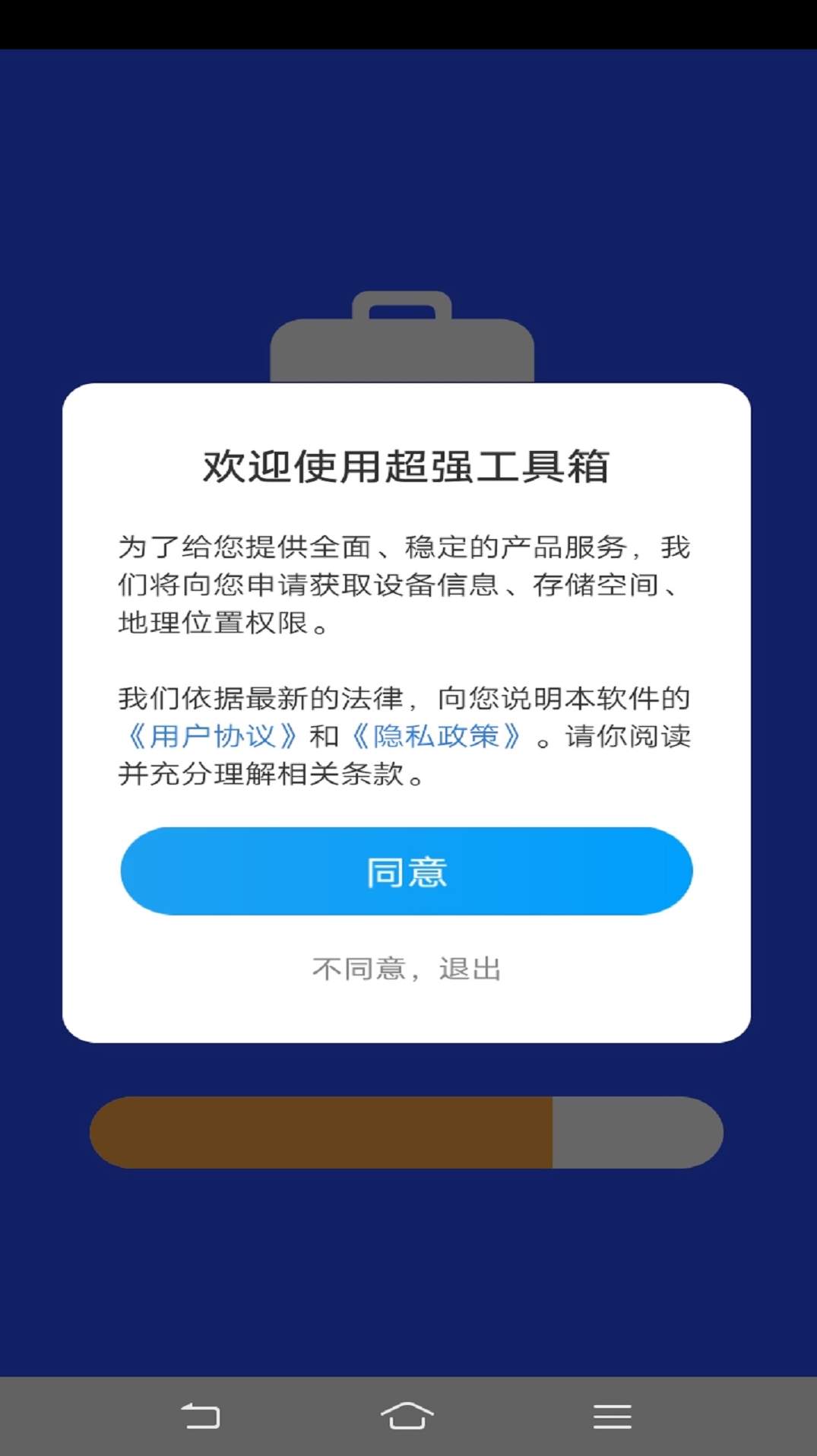 超强工具箱app官方版截图2