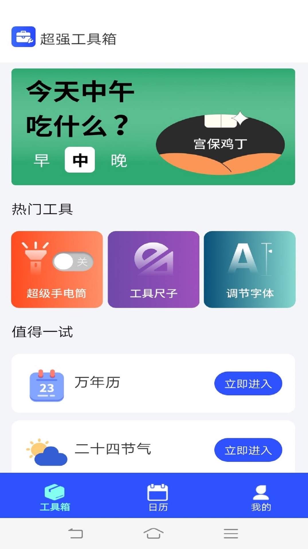 超强工具箱app官方版截图3