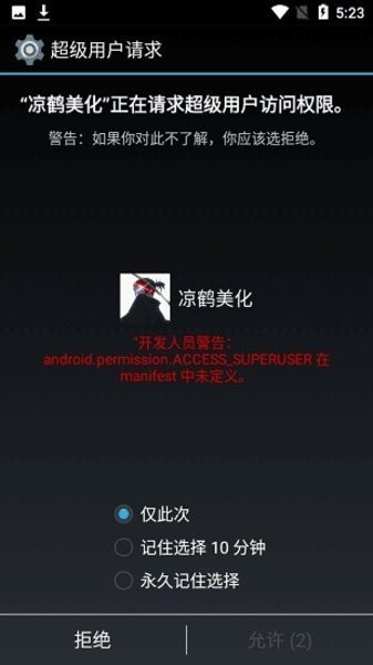 凉鹤美化包1.0截图2