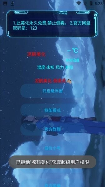 凉鹤美化包1.0截图3