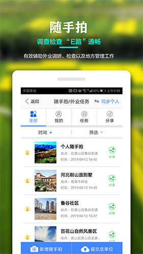 国土调查云专业版截图3