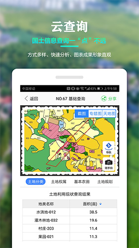 国土调查云专业版截图2