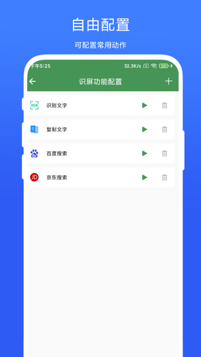 智能屏幕识别app手机版