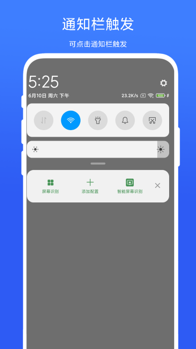 智能屏幕识别app手机版截图3