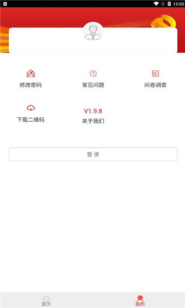 防返贫监测信息系统app截图2