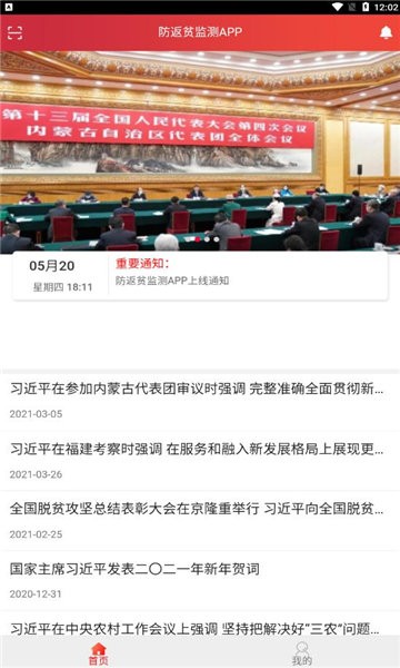 防返贫监测信息系统app截图3