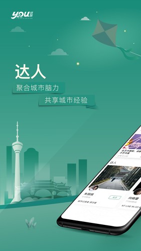 YOU成都截图2