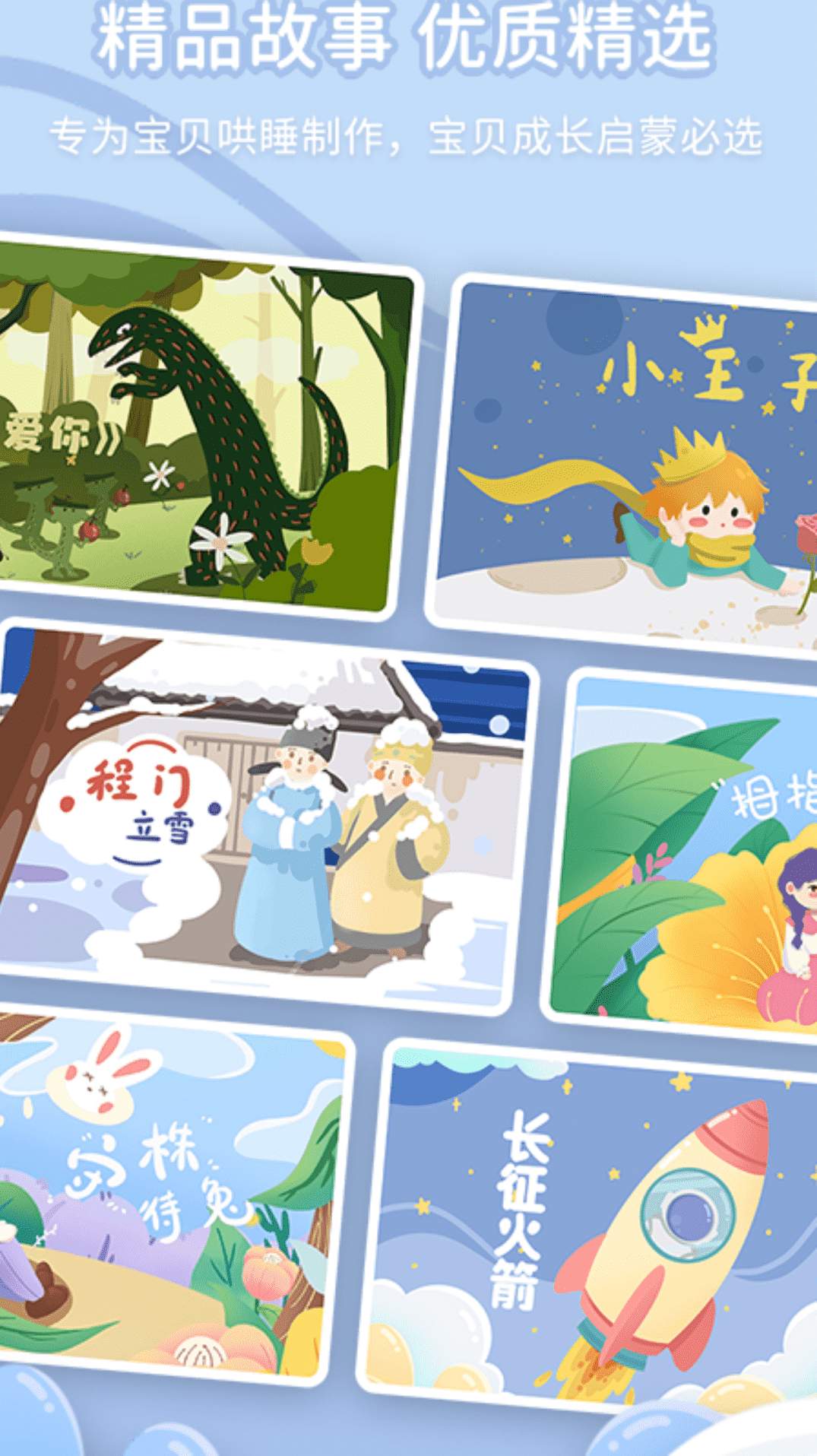 宝贝听我说儿童故事截图2