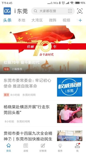 i东莞官网版截图2