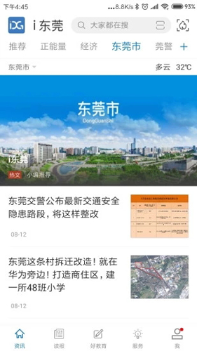 i东莞官网版截图3