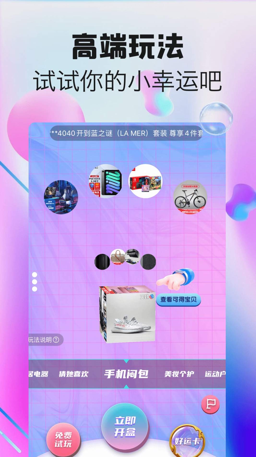 潮物盲盒app安卓版截图3