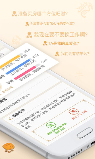 灵机妙算(手机算命软件)截图2