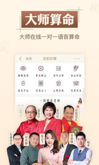 灵机妙算(手机算命软件)截图3