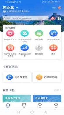 石家庄市民政智能服务软件截图2