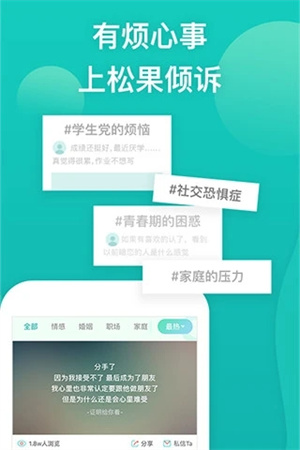 松果倾诉app私聊版