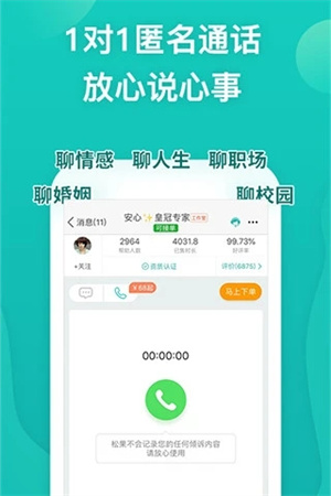 松果倾诉app私聊版截图3