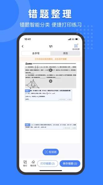 小白试卷宝截图2