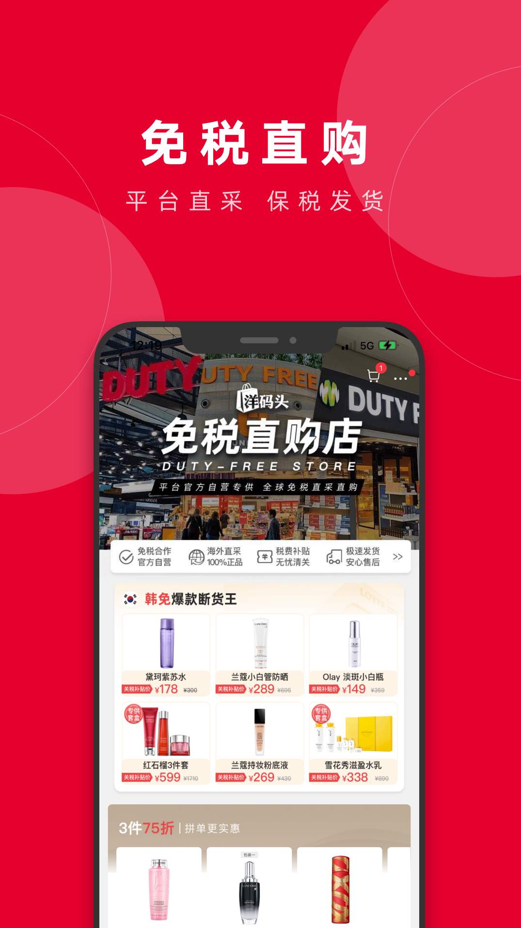 洋码头最新版截图3