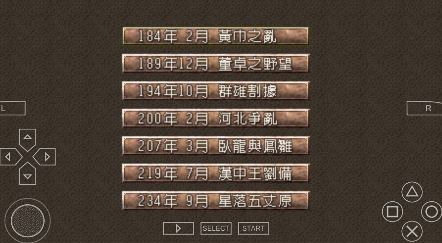 三国志6手机版单机游戏截图2