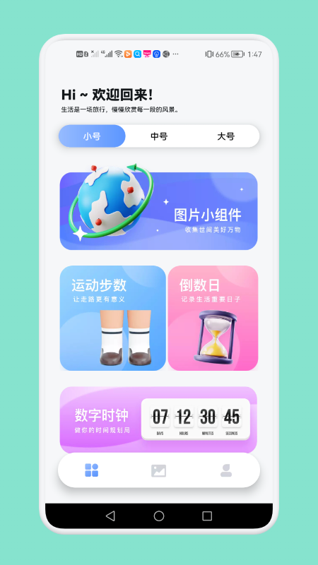 大众桌面小组件安卓版截图3
