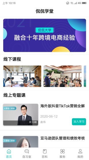 侃侃学堂app手机版截图2