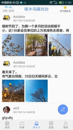 泉城蓝安卓版截图3