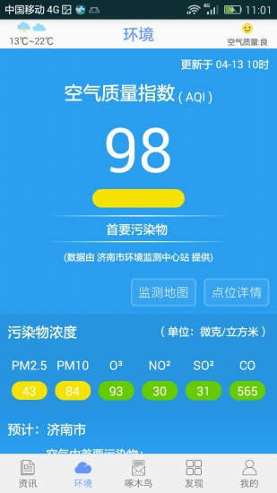 泉城蓝安卓版截图2