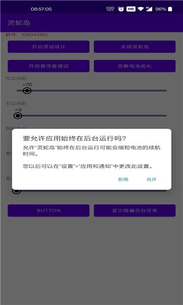 灵动蛇岛软件安装包截图2