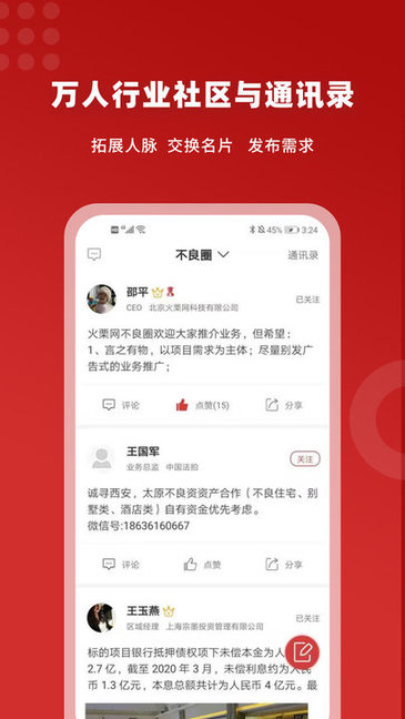 火栗网
